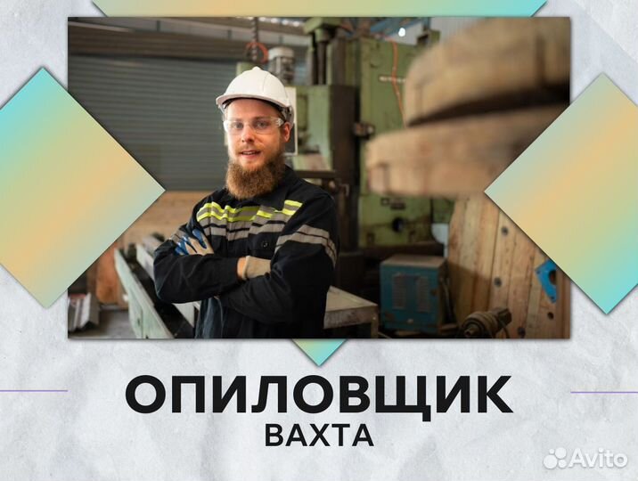 Опиловщик фасонных отливок (вахта)