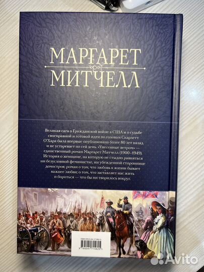 Книга Унесенные ветром. Маргарет Митчелл