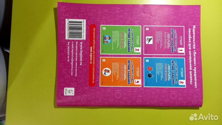 Летние задания 1кл