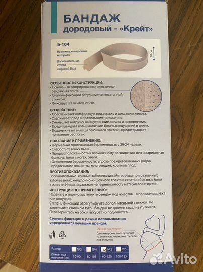 Дородовой бандаж