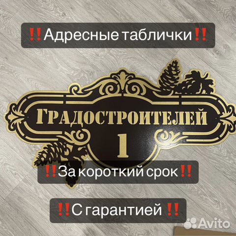 Металлическая адресная табличка