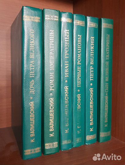 Казимир Валишевский. Исторические портреты
