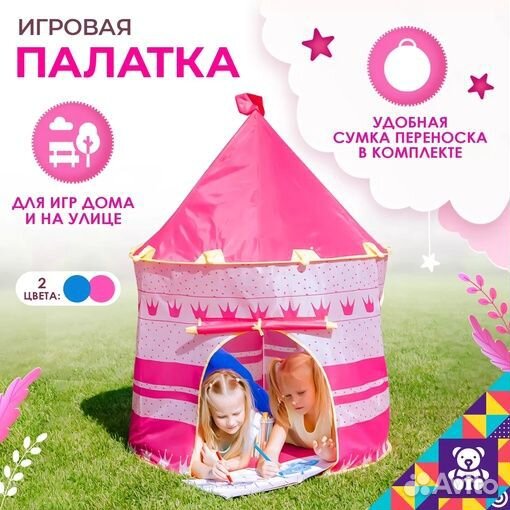 Детская игровая палатка-шатер, розовая