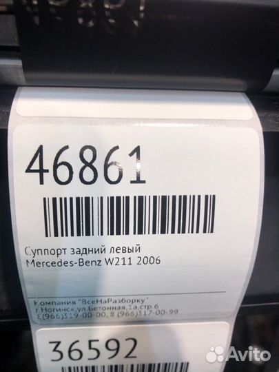 Суппорт задний левый Mercedes-Benz W211 2006