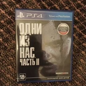 Одни из нас 2 ps4