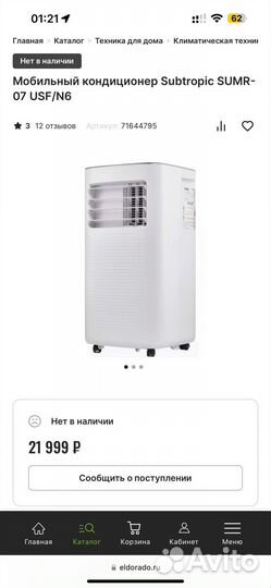 Кондиционер мобильный