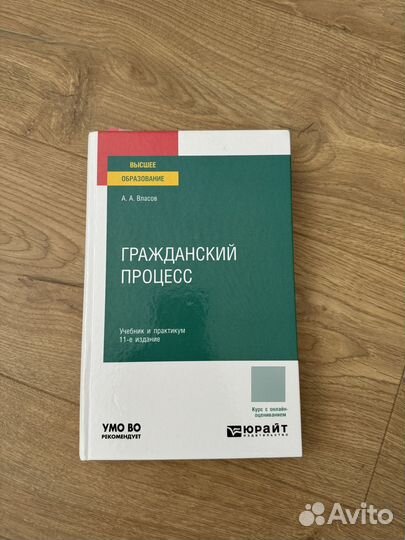 Учебник по Гражданскому процессуальному праву