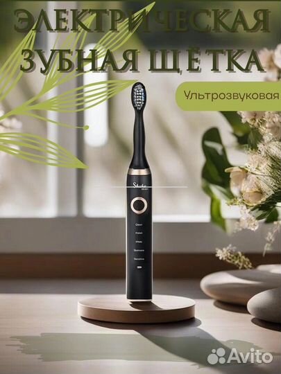 Электронная зубная щетка