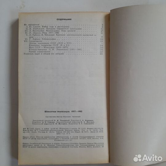 Шахматная композиция