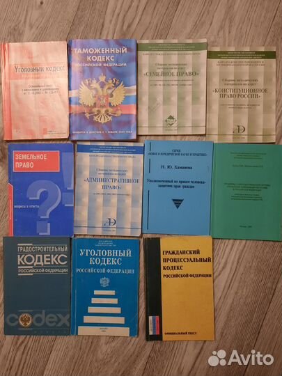 Книги по юриспруденции, кодексы
