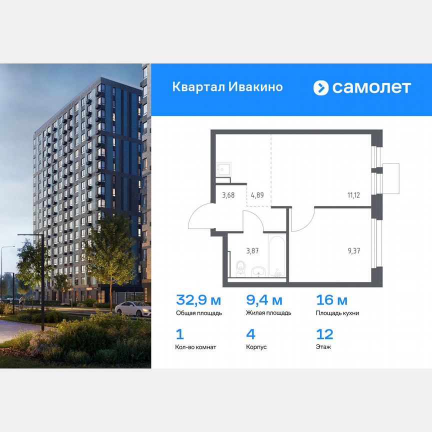 1-к. квартира, 32,9 м², 12/17 эт.