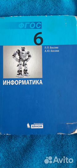 Учебник информатики 6 класс