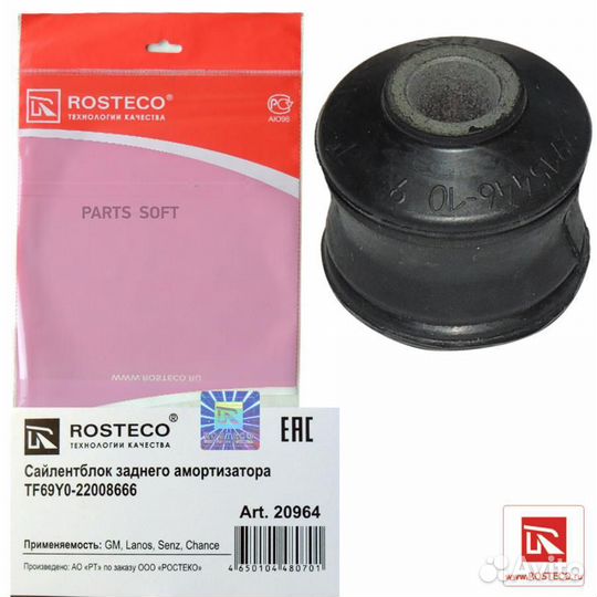 Rosteco 20964 Сайлентблок заднего амортизатора