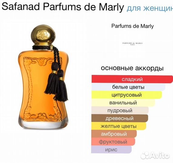 Духи Parfums de Marly Safanad 75мл