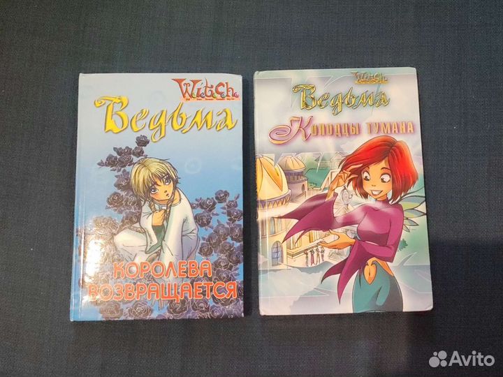Книги из серии W.I.T.C.H (Чародейки)