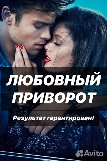 Приворот,гадание,гадалка,обучение