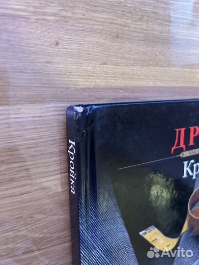 Книга Кройка Дрофа