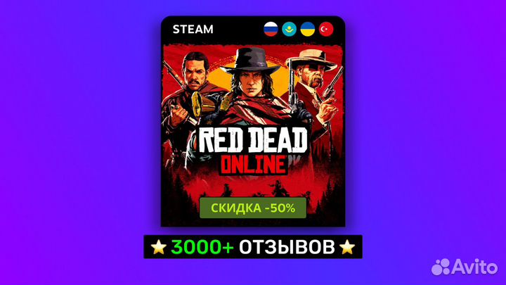 Red Dead Online (Steam)