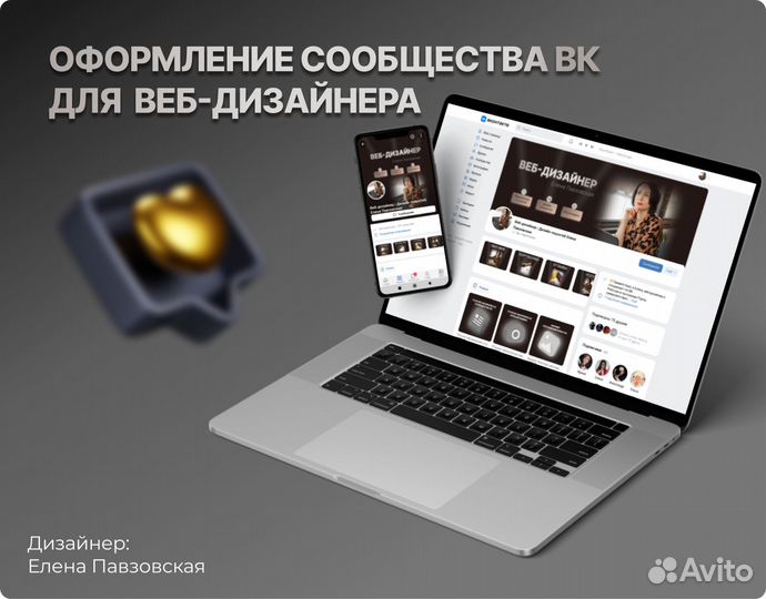 Дизайнер.Оформление соцсетей. Инфографика