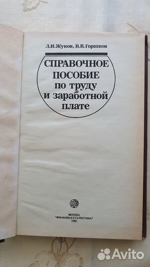 Учебники СССР по экономике труда