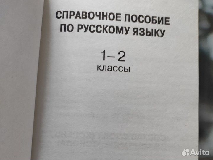 Новое пособие для начальных классов цена за все