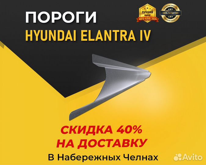 Пороги на Hyundai Elantra 4 HD (Хендай Элантра)