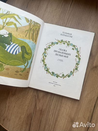 Скпщка про маленьких лесных фей