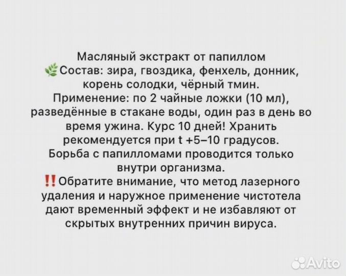 Сбор для удаления папиллом