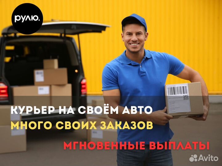 Курьер подработка