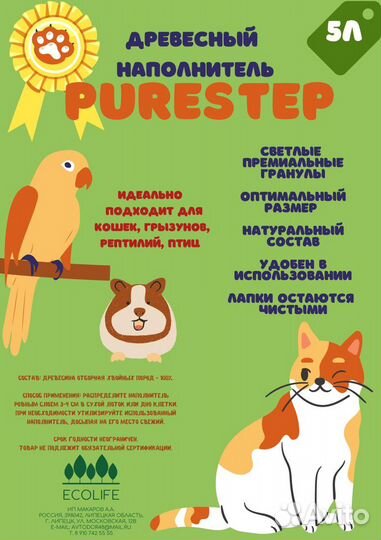 Наполнитель для туалета кошек, рептилий, птиц