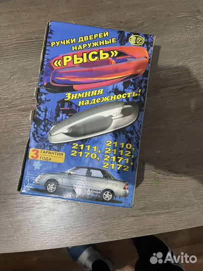 Ручки дверные ваз