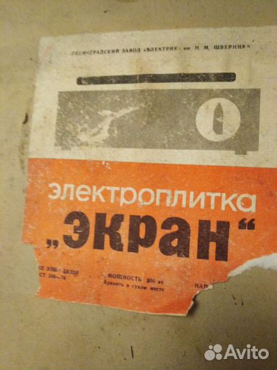 Электроплитка Экран СССР