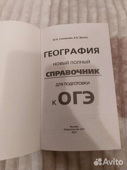 Справочник огэ география