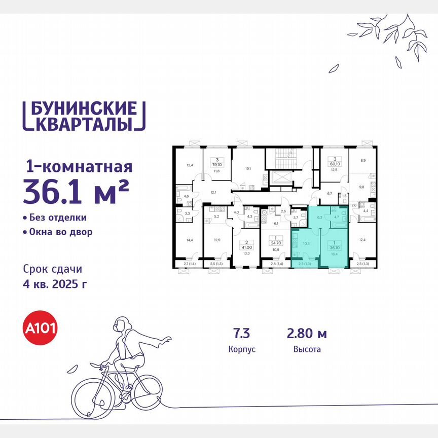 1-к. квартира, 36,1 м², 7/9 эт.