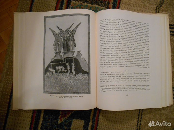 Книга 1963 г. по Болгарской миниатюре IV века