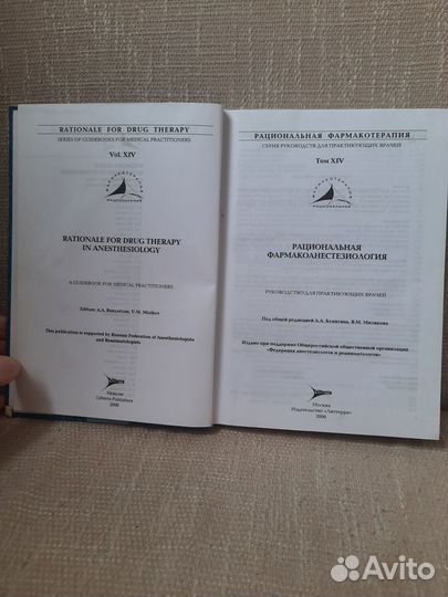 Книга фармако - анестезиология