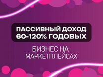 Инвестиции в прибыльный бизнес 80 годовых