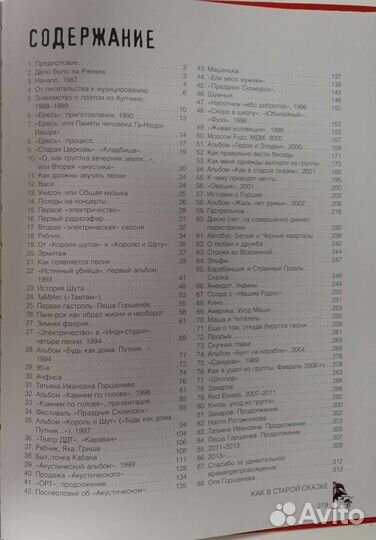 Король и Шут книга 