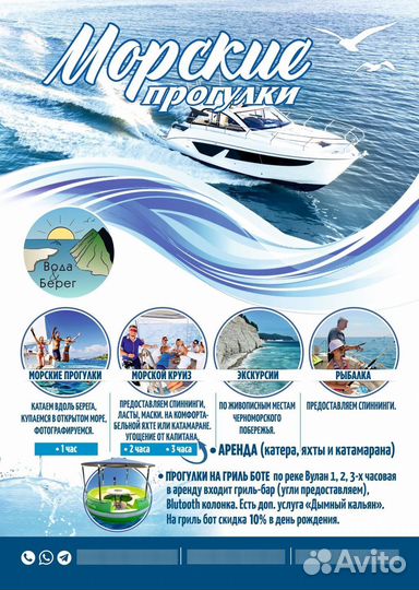 Морские прогулки, аренда катера, рыбалка