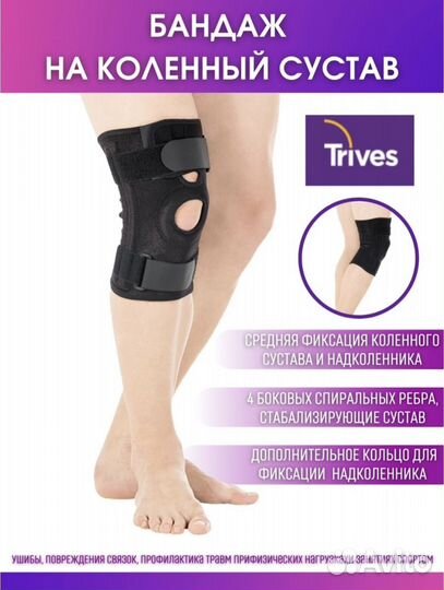 Бандаж на коленный сустав тривес Т-8512