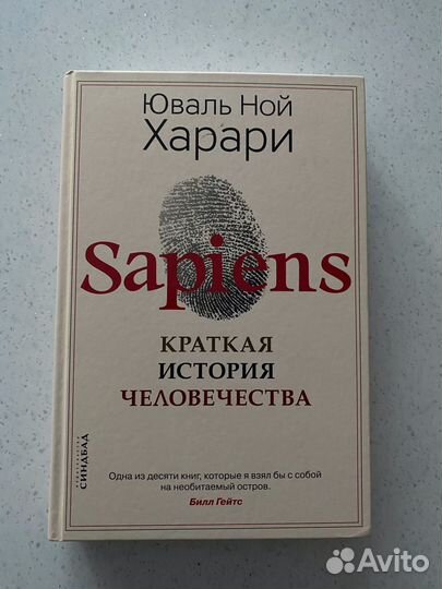 Книга Sapiens краткая история человечества