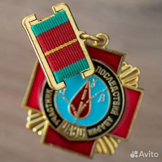 Медаль ликвидатору аварии на Чернобыльской аэс