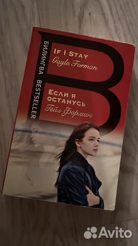 Книги на английском Если я останусь