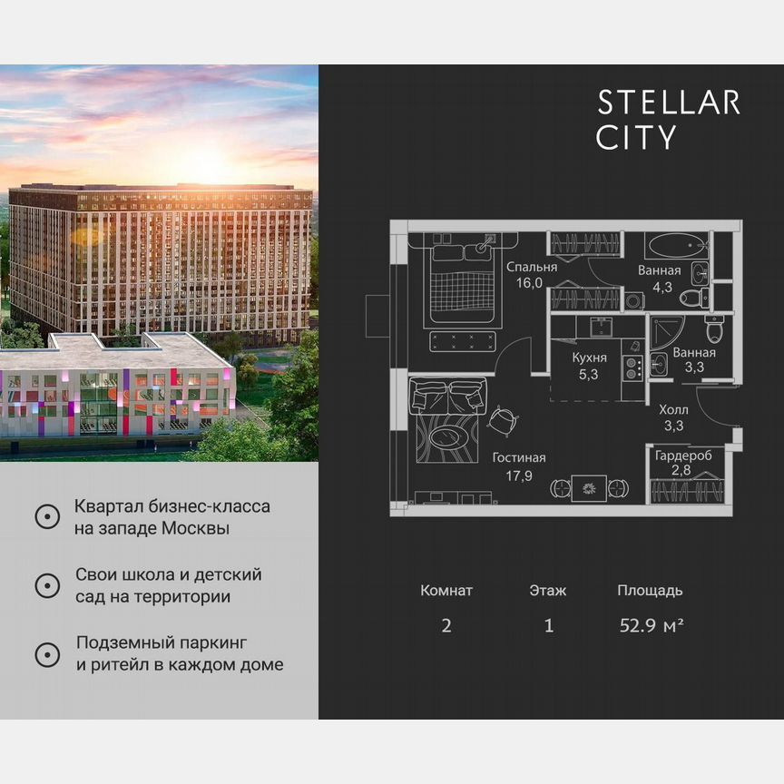 2-к. квартира, 52,9 м², 1/19 эт.