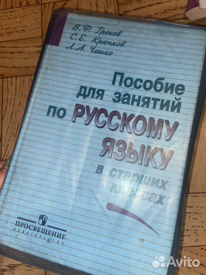 Пособие для занятий по русскому языку