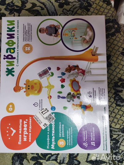 Мобиль на кроватку жирафики