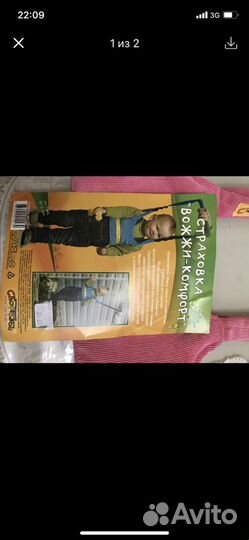 Вожжи детские