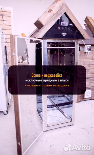 Коптильня холодного копчения