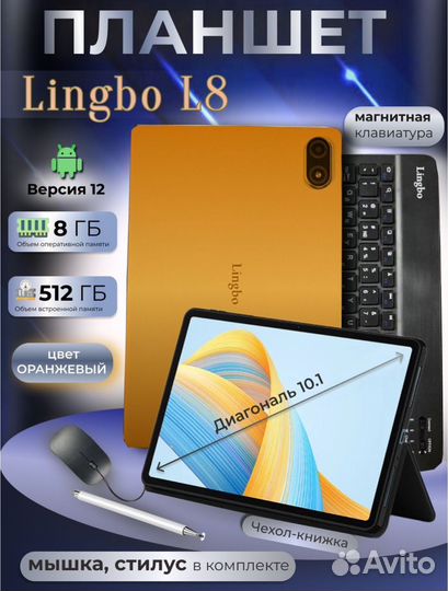 Планшет lingbo l8