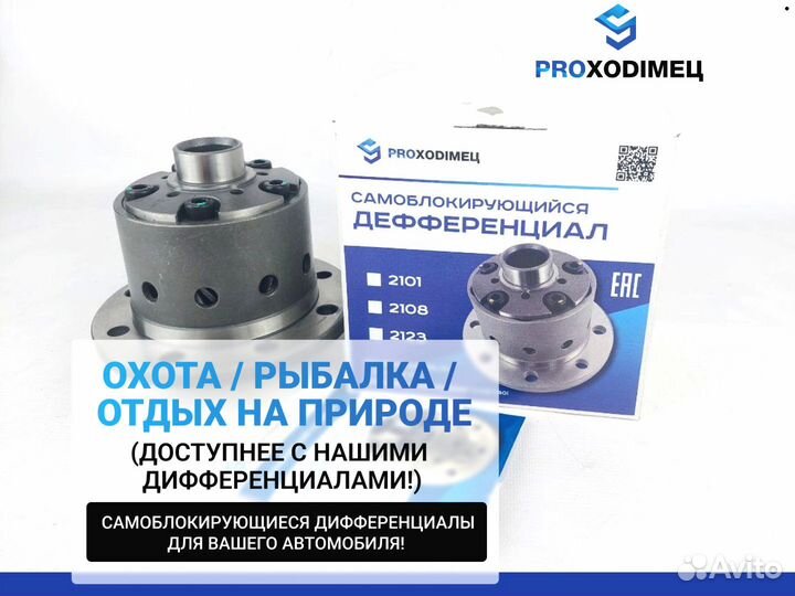 Блокировка дифференциалов